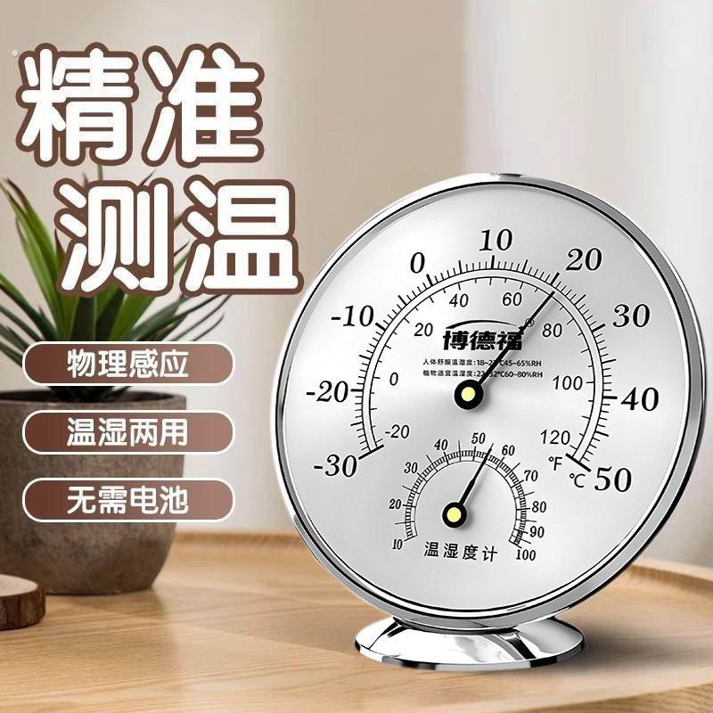 温湿度计室内家用壁挂式温度计新款精准测温度湿度卧室指针款