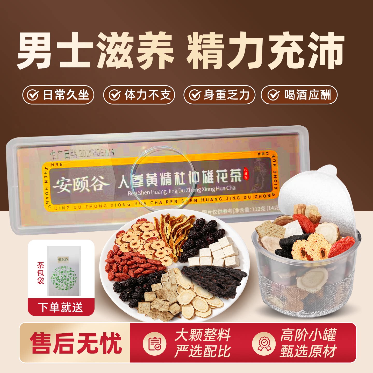 人参黄精杜仲雄花茶男士滋补熬夜养生茶枸杞桑葚茶八宝茶小罐花茶图片