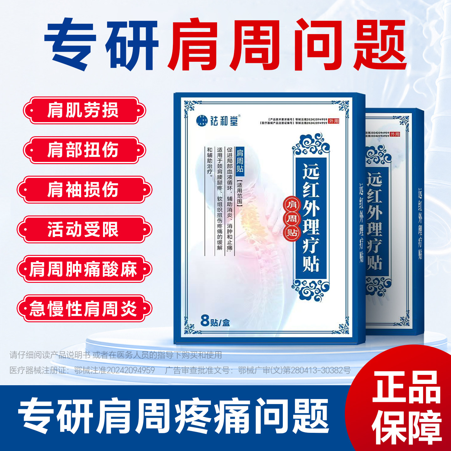 祛和堂肩周炎专用贴膏肩膀疼痛酸痛僵硬肩袖正品肩颈热敷护肩