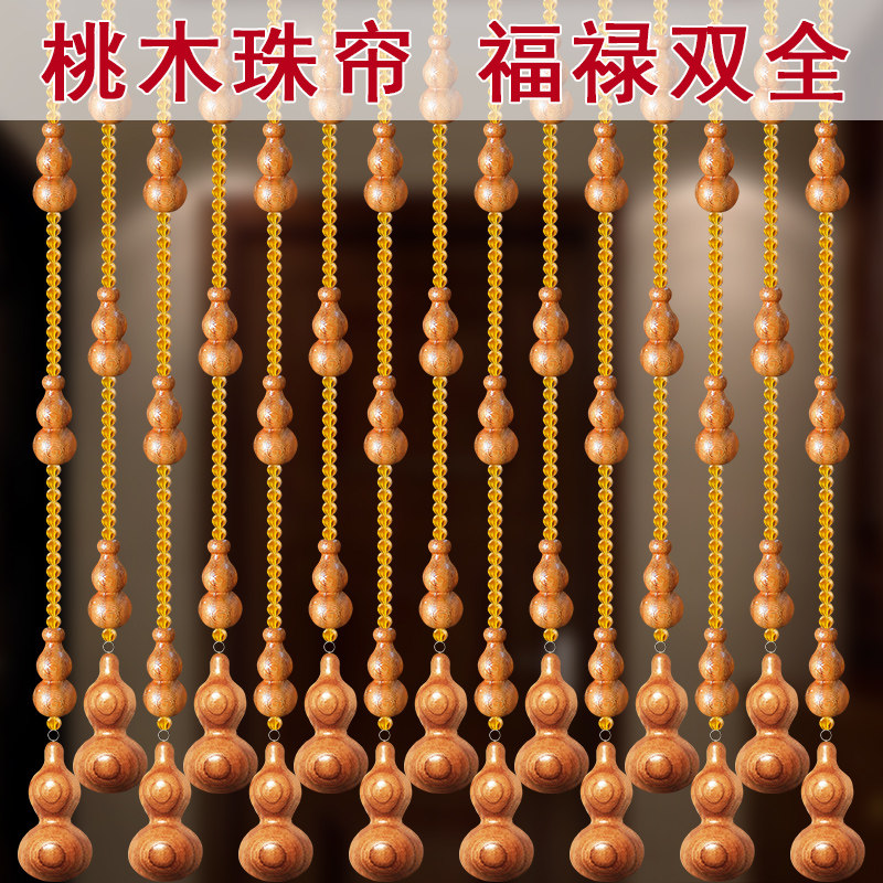 桃木珠帘水晶隔断帘客厅卧室卫生间厕所屏风门帘装饰挂帘子免打孔