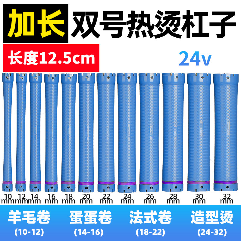 热烫杠子24v数码加长卷发杠法式烫理发店专用双号造型美发烫发棒