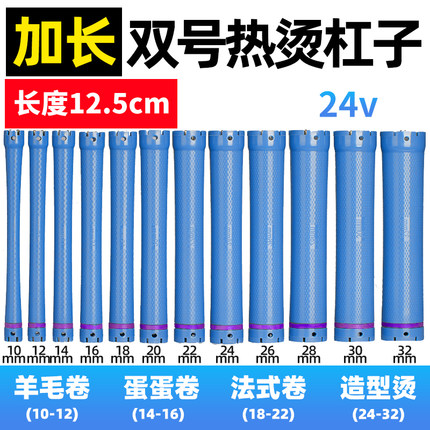 热烫杠子24v数码加长卷发杠法式烫理发店专用双号造型美发烫发棒