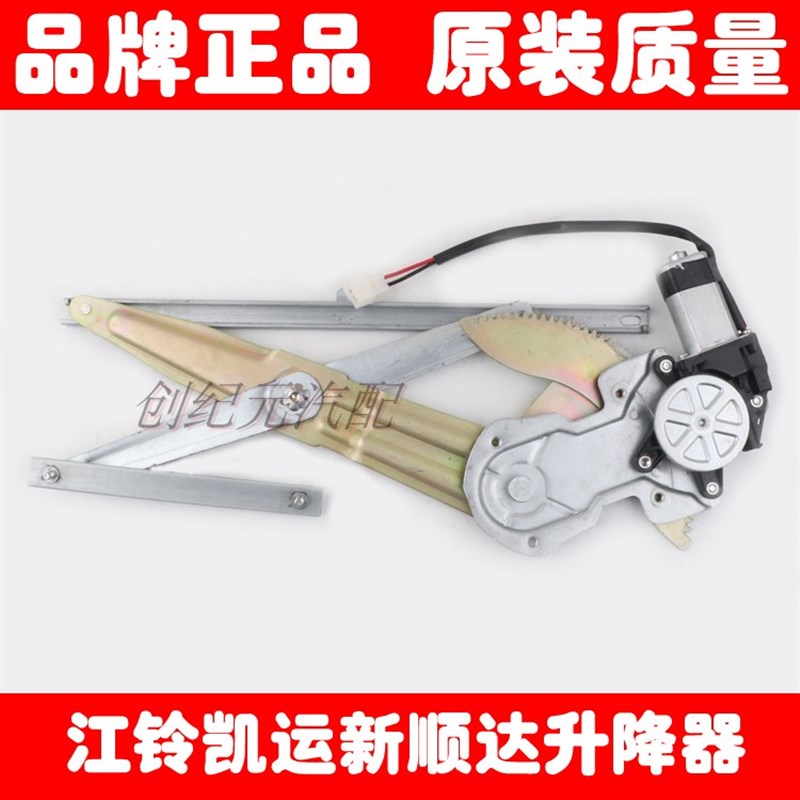 江铃凯运新顺达电动玻璃升降器总成车窗玻璃摇窗机车门玻璃升降机