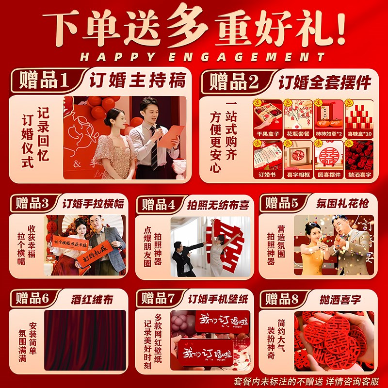 订婚宴布置装饰场景2025背景墙定亲摆件台家里高级用品kt板全套餐