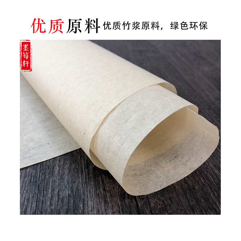 墨筍轩古法蝉衣毛边纸蝉翼半生半熟 扎花百米长卷三尺四尺六尺宣
