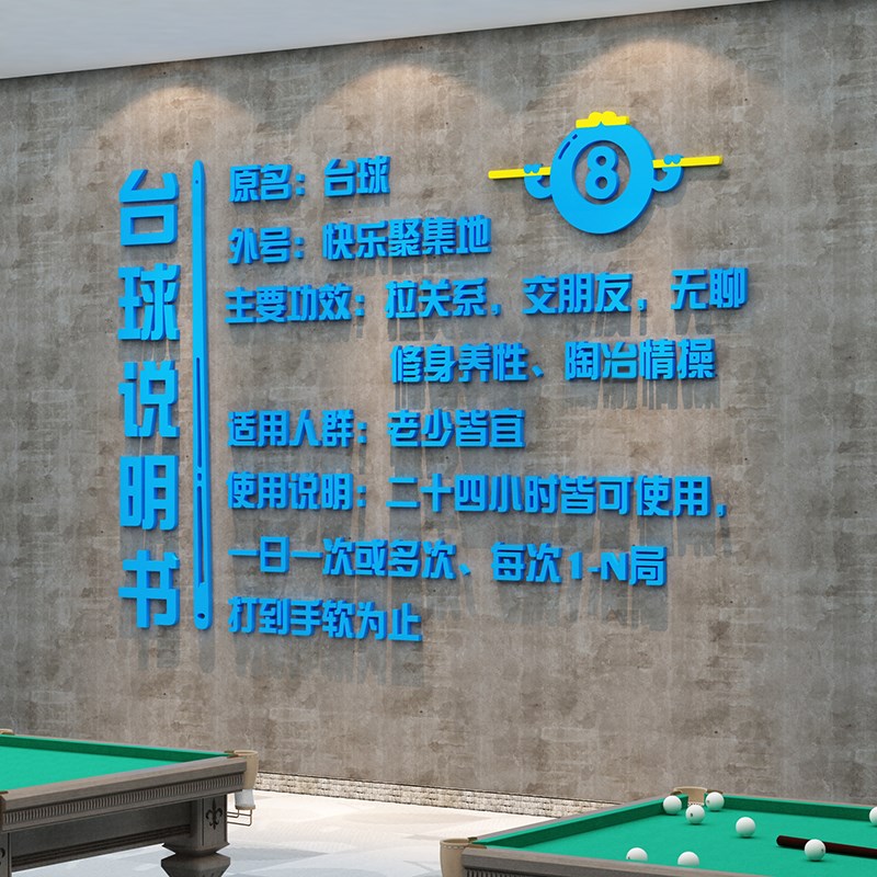 台球厅墙面装饰亚克力立体墙贴网红搞笑桌球俱乐部自粘装修创意