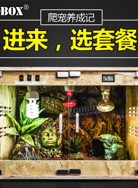 爬宠饲养箱陆龟刺猬蜥蜴爬虫盒加热恒温保温冬眠玻璃OSB宠物箱子