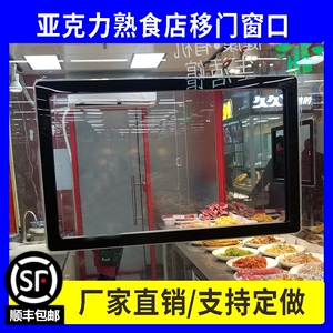 亚克力熟食店市场玻璃门洞窗口售卖收银传菜定制久久丫留夫鸭移门