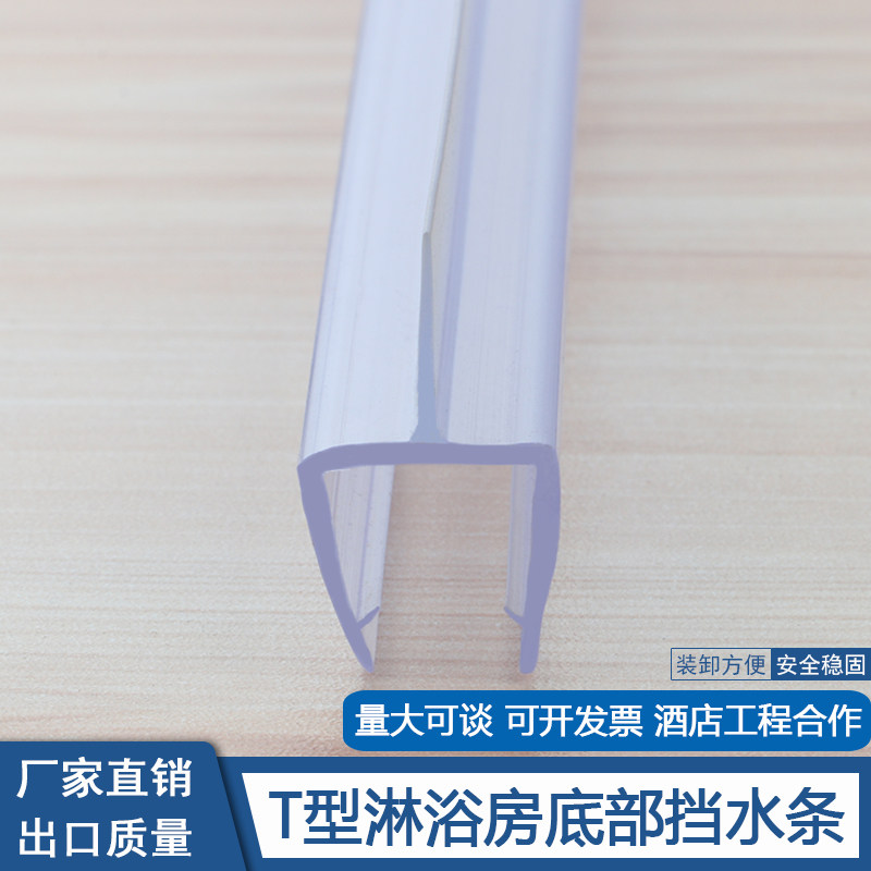 宾馆酒店淋浴房底部挡水条阻水条浴室卫生间下防水条玻璃门密封条
