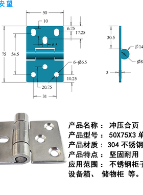 AW/冲压合页304不锈钢机械铰链合页柜门机箱合页50x70x3单边可调