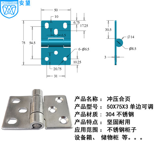 AW/冲压合页304不锈钢机械铰链合页柜门机箱合页50x70x3单边可调