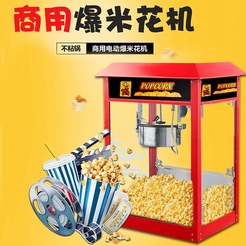 加厚商用电热爆米花机全自动球形爆谷机KTV电影院杂食电摆摊用