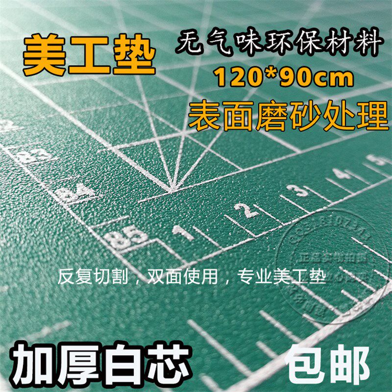 A0广告美工垫 120*90切割垫板 介刀千刀万剐切割板 双面切割板