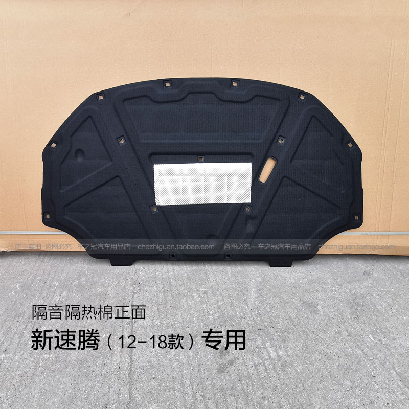 大众新速腾隔音棉 12-23款速腾发动机隔音棉汽车引擎盖隔音隔热棉