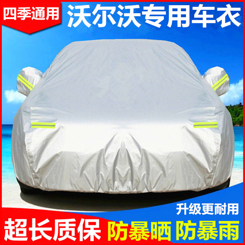 沃尔沃S90 XC60XC90 S60L S80L V40汽车衣车罩外套加厚防雨防晒尘