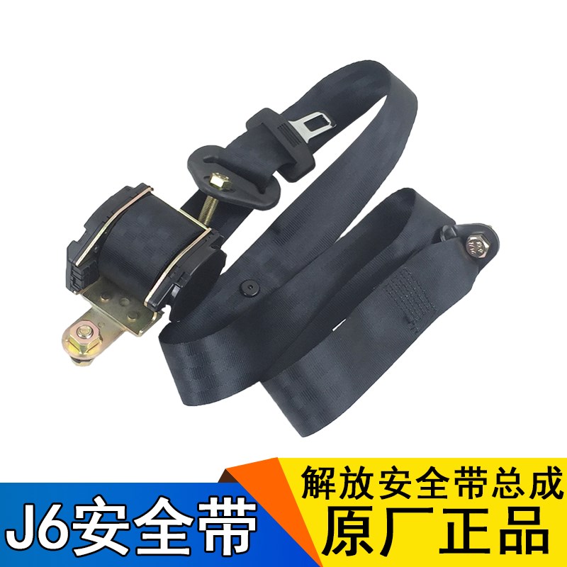 适用解放j6p安全带解放j6配件原厂座椅安全带总成小j6l卷收器