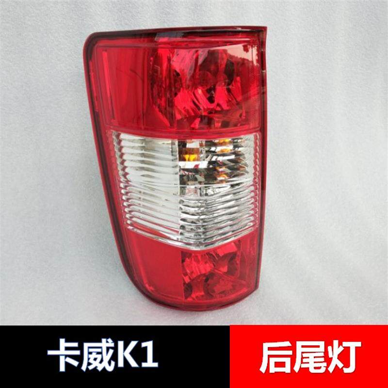 适用卡威K1皮卡尾灯后组合灯雾灯刹车灯倒车灯转向灯总成配件