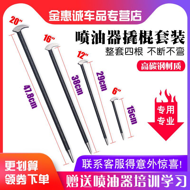 电喷喷油器撬棍套装车拆工具油嘴撬棒拔喷油器卡具油头取出器撬杠