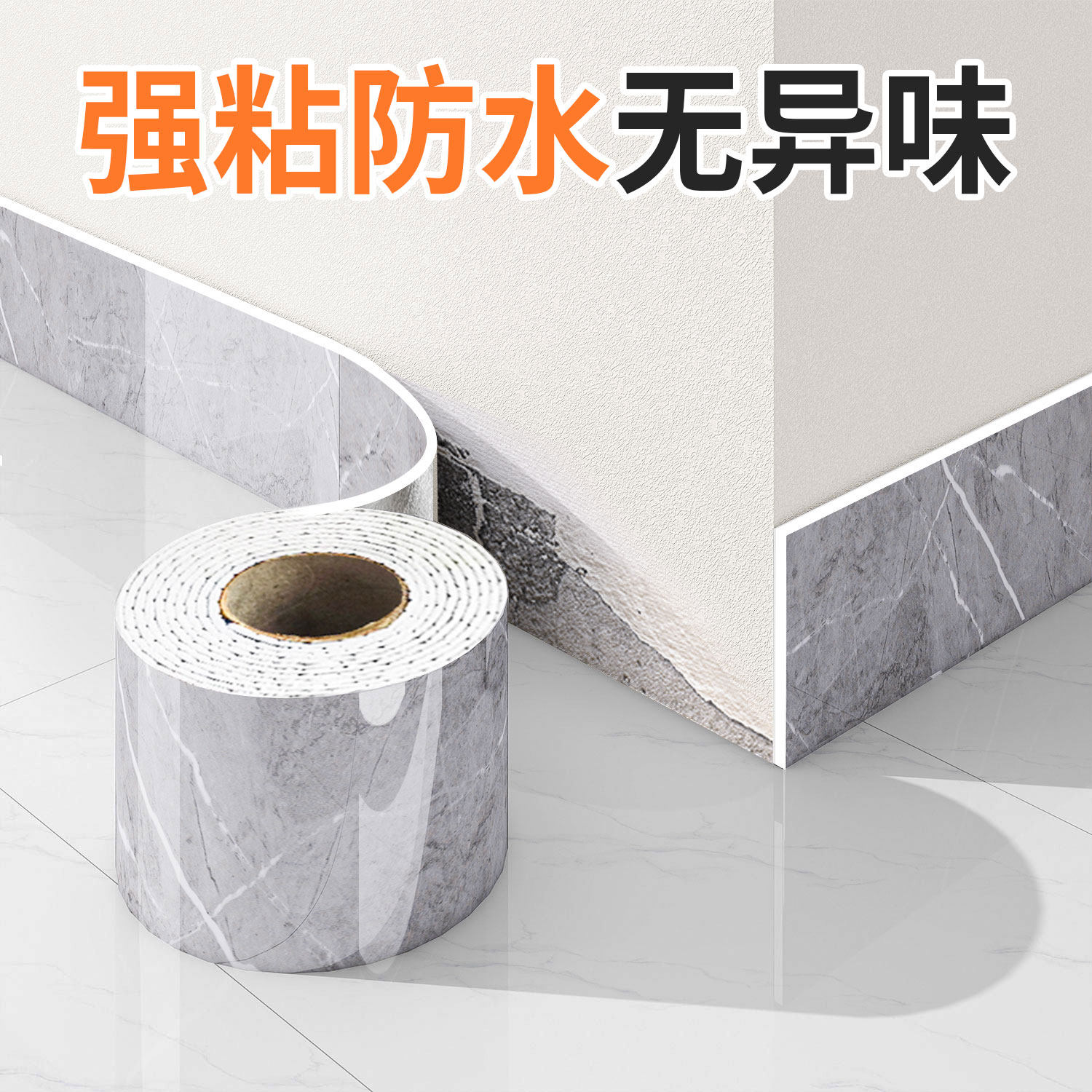 加厚踢脚线自粘地脚线贴纸防水防潮墙边贴条墙角线遮丑装饰墙贴