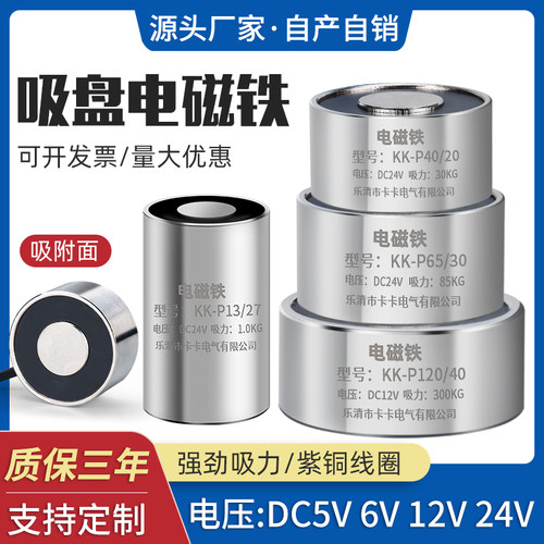 直流圆形电磁铁工业电吸铁 电吸盘P20/15P25/20 P30/22 P34/18p50