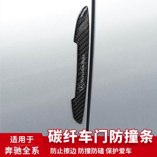 宾士GLE350GLS450GLBGLA车门防撞条车身防刮保护防擦装饰汽车用品