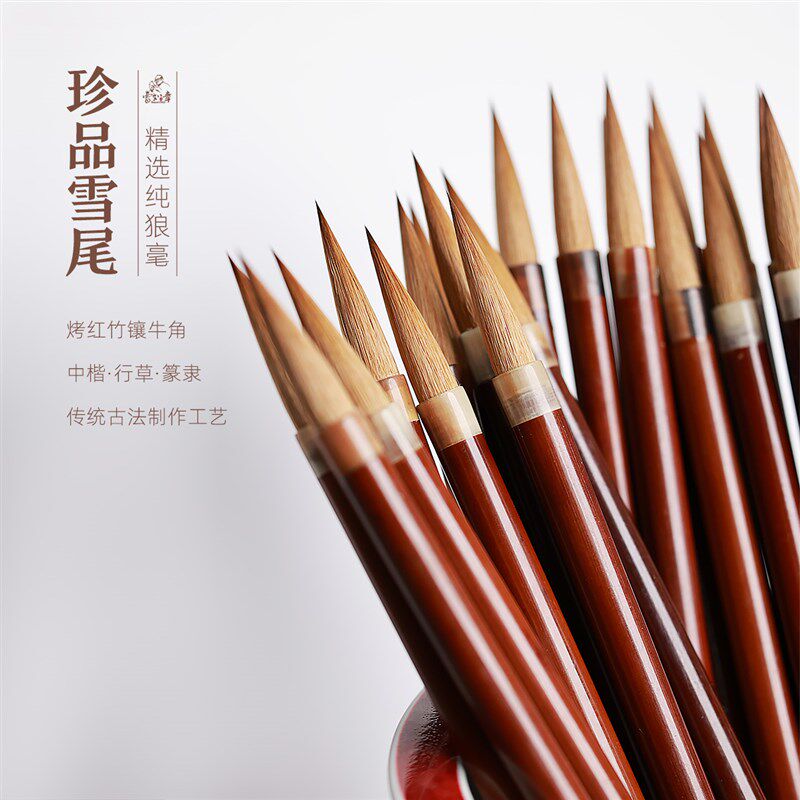 曹如章珍品雪尾纯狼毫毛笔高档专业级书法练习专用中楷书隶篆行草