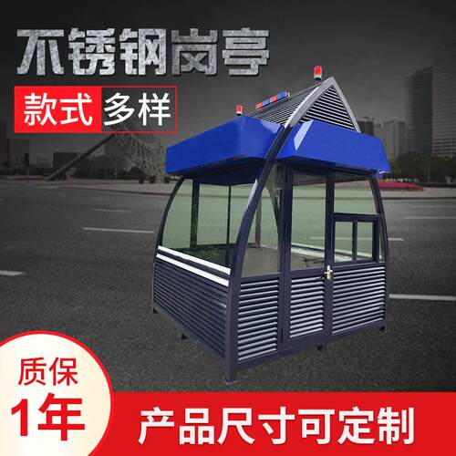 不锈钢岗亭小区值班亭户外交通公园活动房亭户外景区岗亭小区岗亭