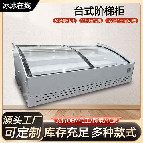 台式阶梯冰台摆摊用移动阶梯柜三轮车用冷藏展示柜商用阶梯冷柜