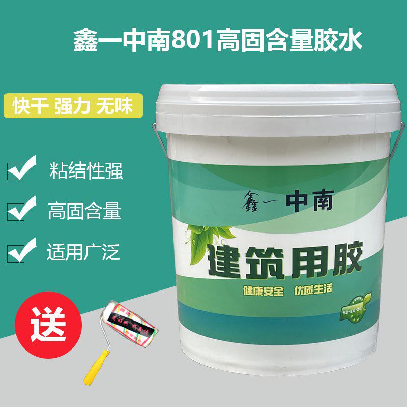 鑫一中南建筑胶水 801胶水 粘合剂胶 瓷砖胶水 腻子调和水 18公斤