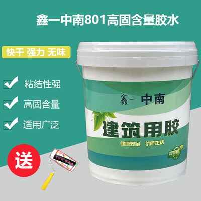 鑫一中南建筑胶水 801胶水 粘合剂胶 瓷砖胶水 腻子调和水 18公斤