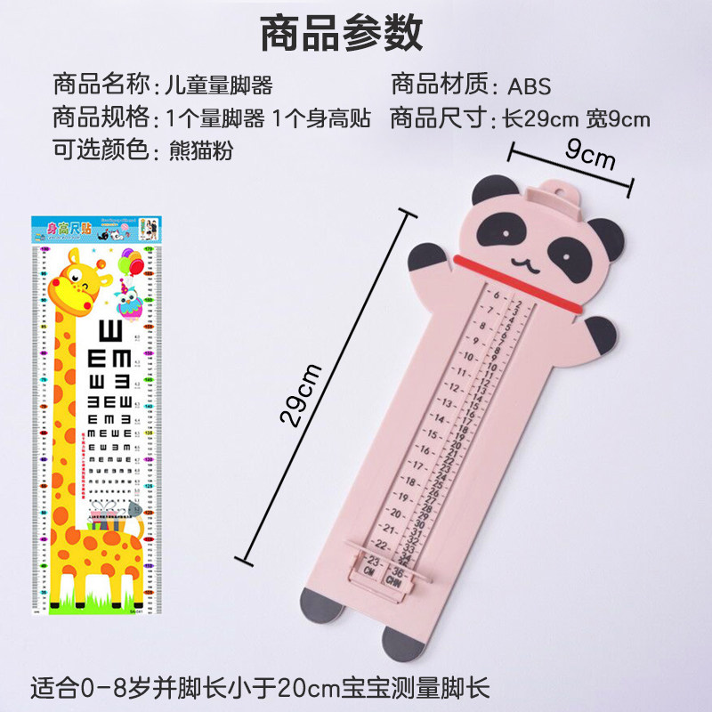 宝宝买鞋神器量脚器婴儿脚长测量仪儿童成人通用尺子身高尺视力贴