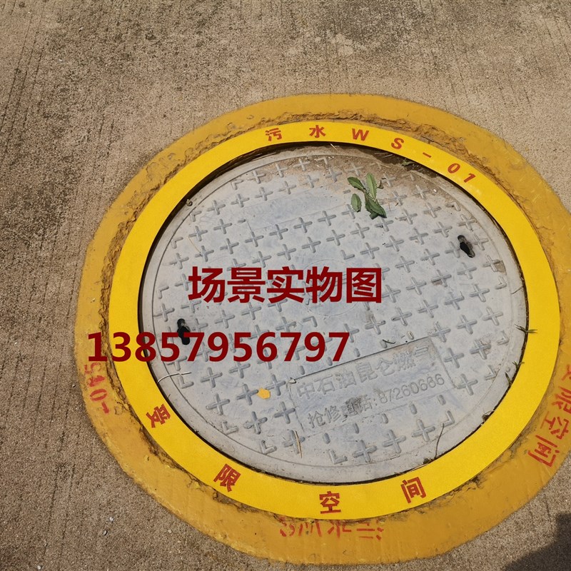户外硬井盖地贴受限空间水泥贴防雨防晒柏油路地贴标识贴提示车贴