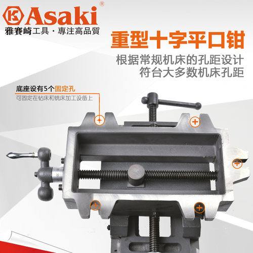 ASAKI重型十字平口钳 台钻变铣床台钳 夹持台虎钳3寸4寸5寸6寸8寸