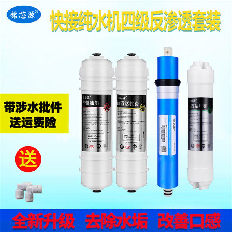 韩式快接净水器滤芯通用家用全套四级快接PP棉活性炭反渗透ro膜