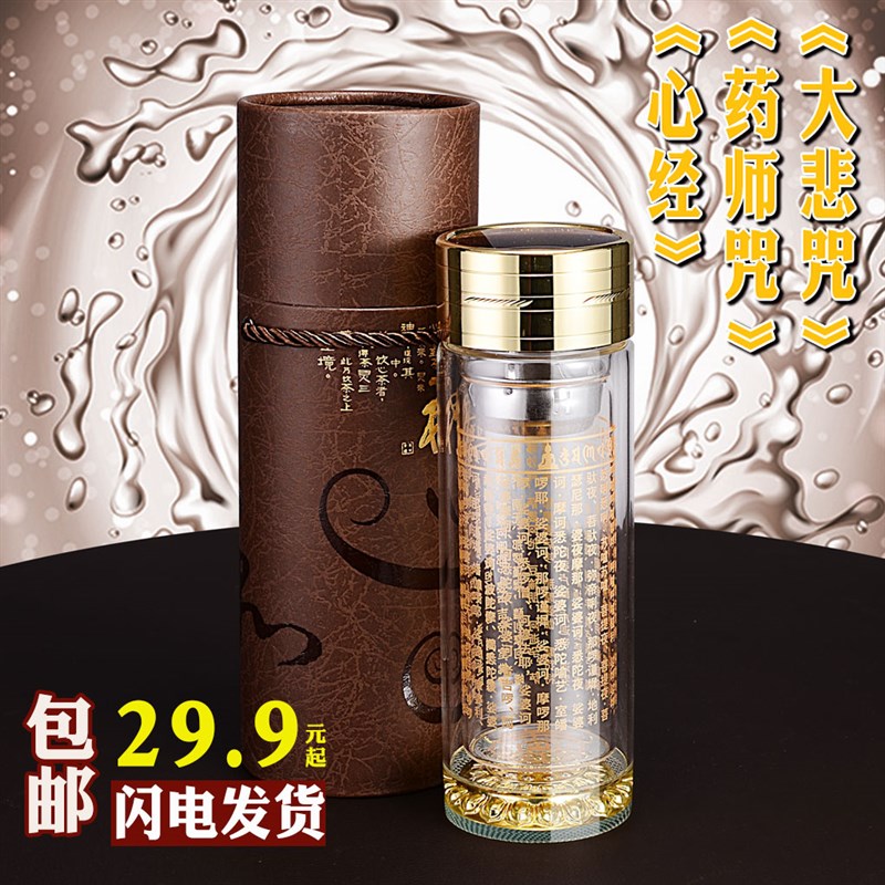 大悲咒水杯观音心经双层玻璃杯佛经药师咒水晶杯佛系经文活水杯子