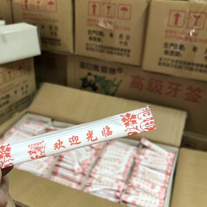 欢迎光临迎宾牙签打包独立小包装竹牙签一万包防潮可定制印刷LOGO