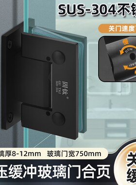 304不锈钢玻璃门合页液压缓冲型浴室夹办公室隔断淋浴房铰链黑色