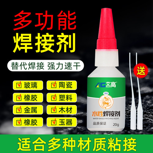艾高701工业胶水强力万能焊接剂粘金属木材塑料陶瓷不锈钢高粘度