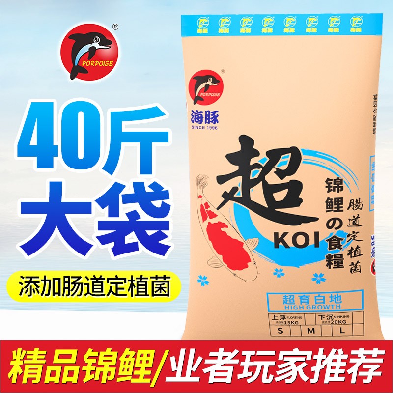 海豚锦鲤饲料下沉比赛级锦鲤专用鱼粮增体增色育成颗粒不浑水鱼食
