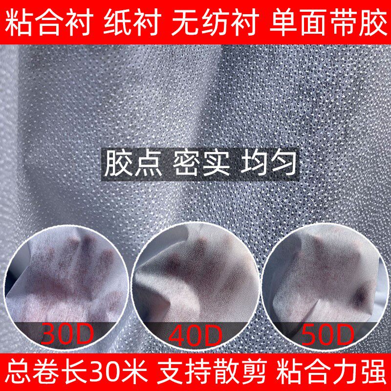 无纺衬粘合衬单面带胶白纸衬烫衬纸扑衬服装辅料做衣服绣花热熔胶