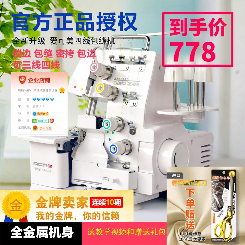 蜻蜓858多功能带灯家用电动绷缝机四线锁边三线包缝五线密拷机包