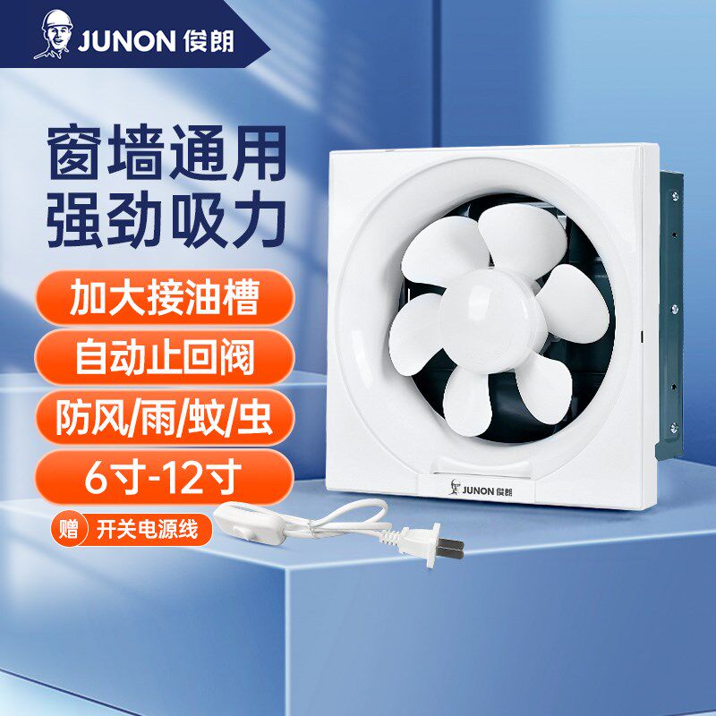 俊朗厨房排油墙体排气扇抽风百叶窗式超强吸力排气扇换气排风扇