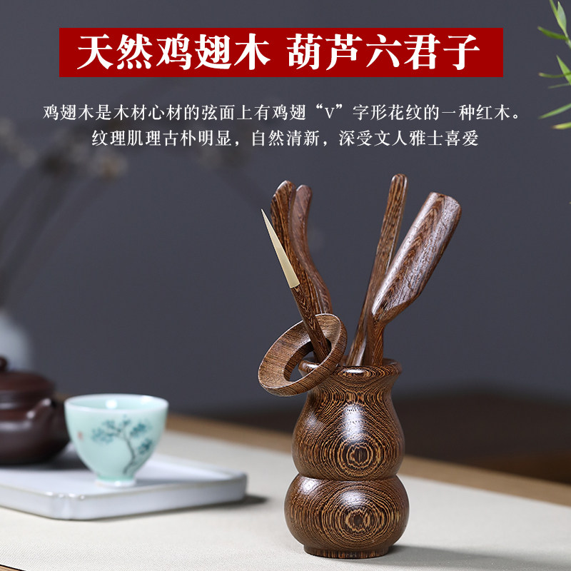 紫砂茶道六君子套装鸡翅木创意葫芦黑檀木家用功夫茶具茶艺铜配件