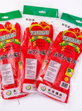 永芳小爱手家务薄款洗碗洗衣橡胶橡皮清洁防水贴手女士乳胶手套