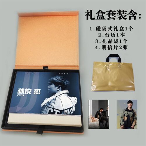 林俊杰2024年2025年台历明星周边几年礼品可记事跨年摆件年历日历