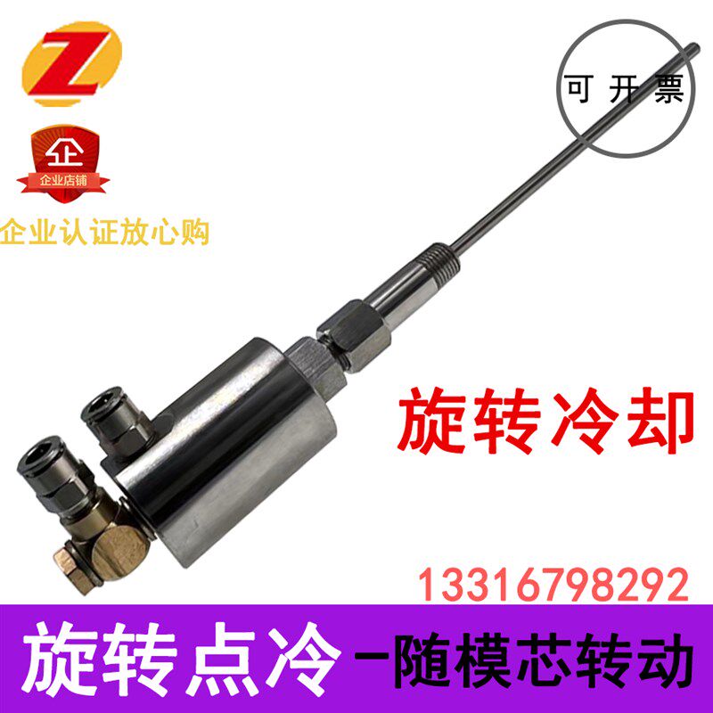 模具旋转点冷却随模芯螺纹旋转进出水快换运水管冷却管非标定制