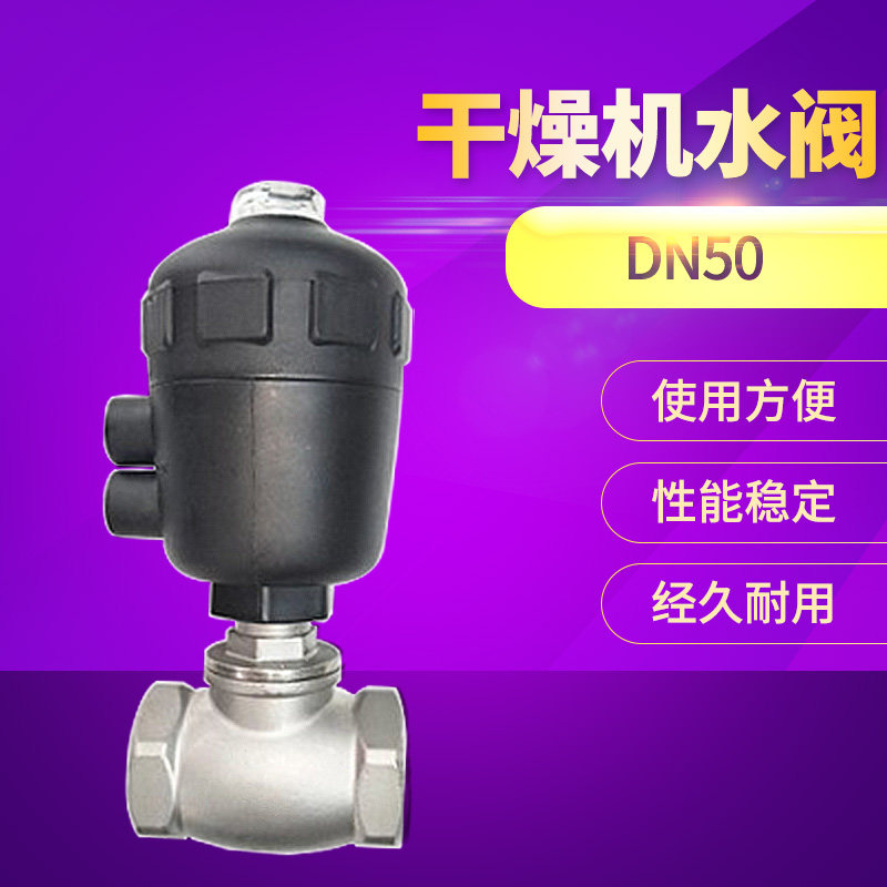 304不锈钢干燥机水阀气动T型角座阀全不锈钢腰鼓阀塑料头DN15-50