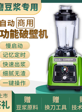 QinKr轻克全自动商用破壁料理机家用现磨豆浆机细腻无渣防喷溅G77