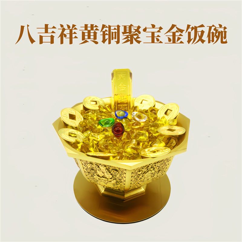 汤镇玮阿汤哥推荐八吉祥黄铜聚宝金饭碗招财进宝黄财神心咒底垫