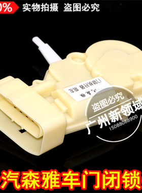 适用于 于一汽森雅闭锁器M80中控锁马达S80中控门锁马达车门电机